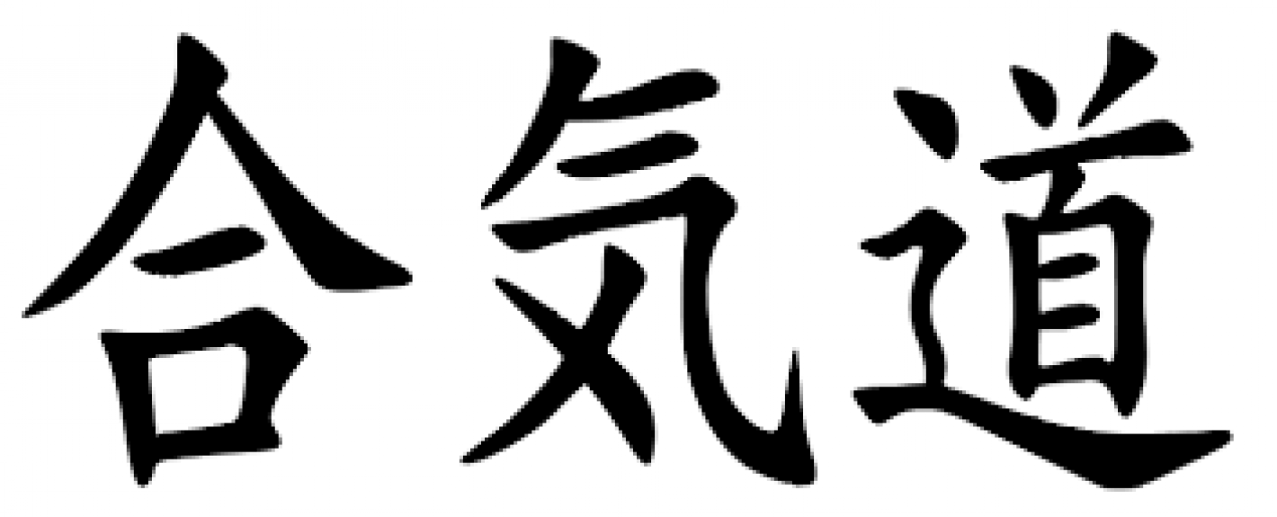 images/abruzzo/generiche/medium/kanji_aikido.png
