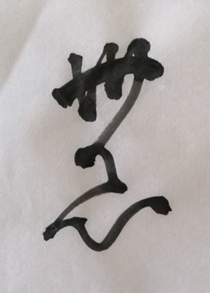 kanji4